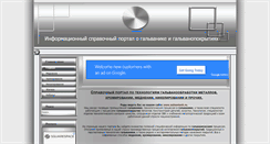 Desktop Screenshot of galvantech.ru